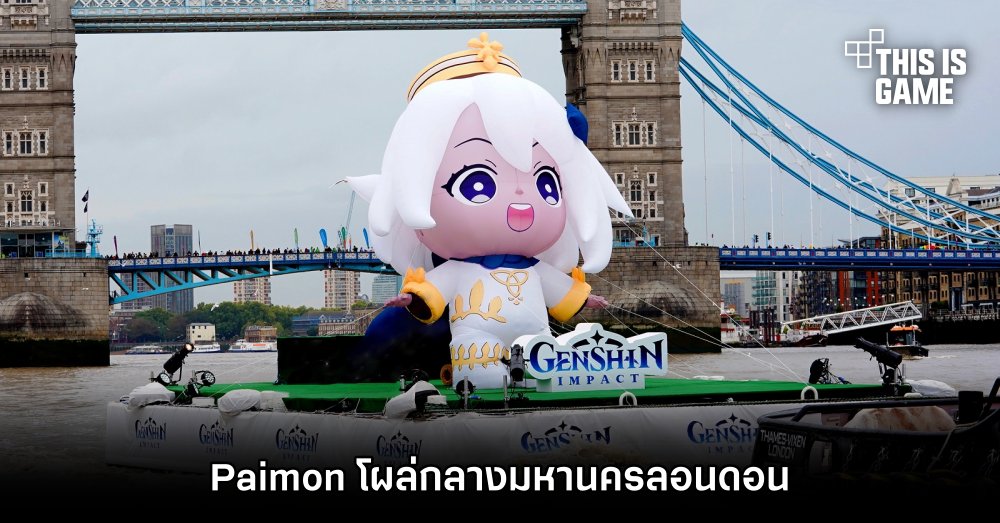 Paimon จาก Genshin Impact โผล่กลางมหานครลอนดอน 1 Paimon จาก Genshin Impact โผล่กลางมหานครลอนดอน