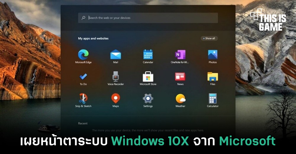 เผยหน้าตาระบบ Windows 10X จาก Microsoft 1 เผยหน้าตาระบบ Windows 10X จาก Microsoft
