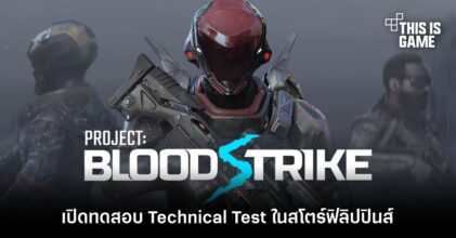 Project: BloodStrike เปิดทดสอบ Technical Test ในสโตร์ฟิลิปปินส์