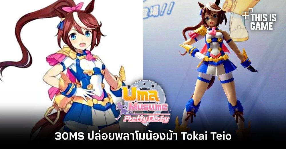 30MS ปล่อยพลาโมน้องม้า Tokai Teio 1 30MS ปล่อยพลาโมน้องม้า Tokai Teio