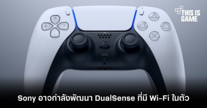 Sony อาจกำลังพัฒนา DualSense ที่มี Wi-Fi ในตัว