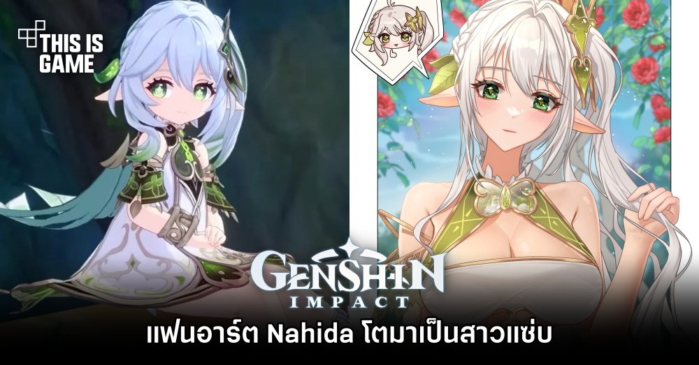 แฟนอาร์ต Nahida โตมาเป็นสาวแซ่บ 1 แฟนอาร์ต Nahida โตมาเป็นสาวแซ่บ
