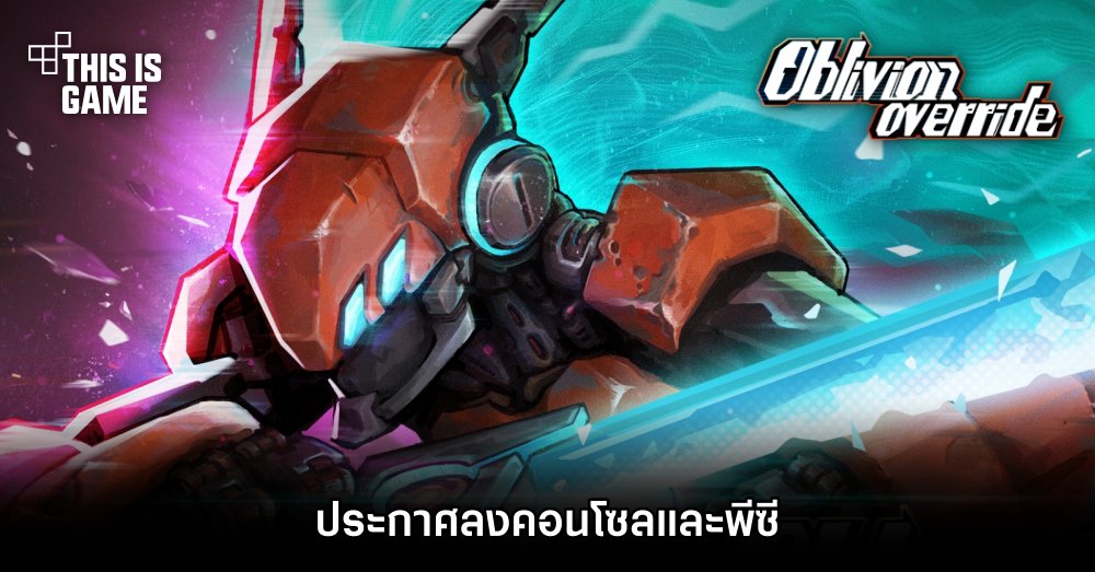 Oblivion Override ประกาศลงคอนโซลและพีซี 1 Oblivion Override ประกาศลงคอนโซลและพีซี