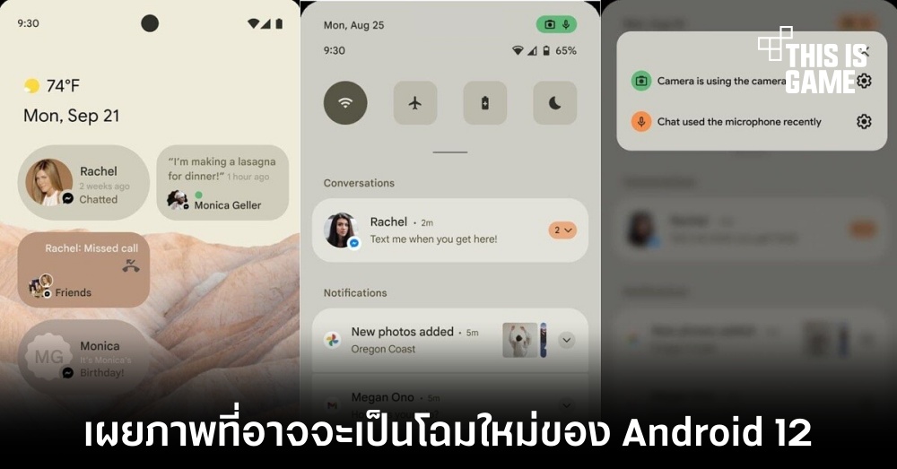 เผยภาพที่อาจจะเป็นโฉมใหม่ของ Android 12