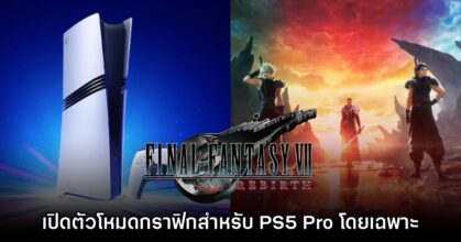 Final Fantasy VII Rebirth มีโหมดกราฟิกใหม่สำหรับ PS5 Pro โดยเฉพาะ