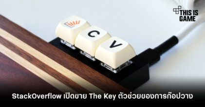 StackOverflow เปิดขาย The Key ตัวช่วยของการก๊อปวาง