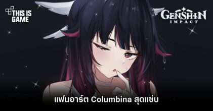 แฟนอาร์ต Columbina จาก Genshin Impact สุดแซ่บ