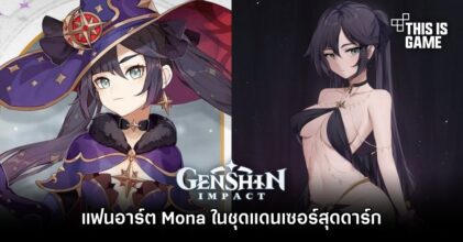 แฟนอาร์ต Mona ในชุดแดนเซอร์สุดดาร์ก