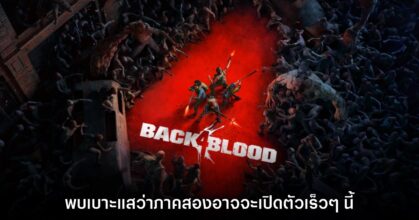 พบเบาะแสใหม่! Back 4 Blood 2 อาจได้รับการเปิดตัวเร็วๆ นี้