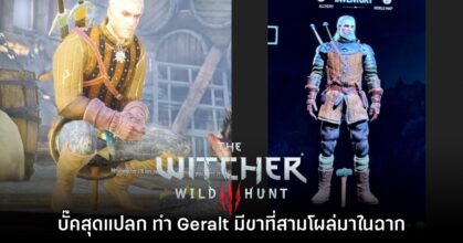 ผู้เล่นงง บั๊คสุดแปลก The Witcher 3 ทำให้ Geralt มีขาที่สามโผล่มาซะงั้น!?