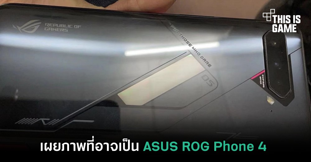 เผยภาพที่อาจเป็น ASUS ROG Phone 4 1 เผยภาพที่อาจเป็น ASUS ROG Phone 4