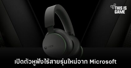 เปิดตัวหูฟังไร้สายรุ่นใหม่จาก Microsoft