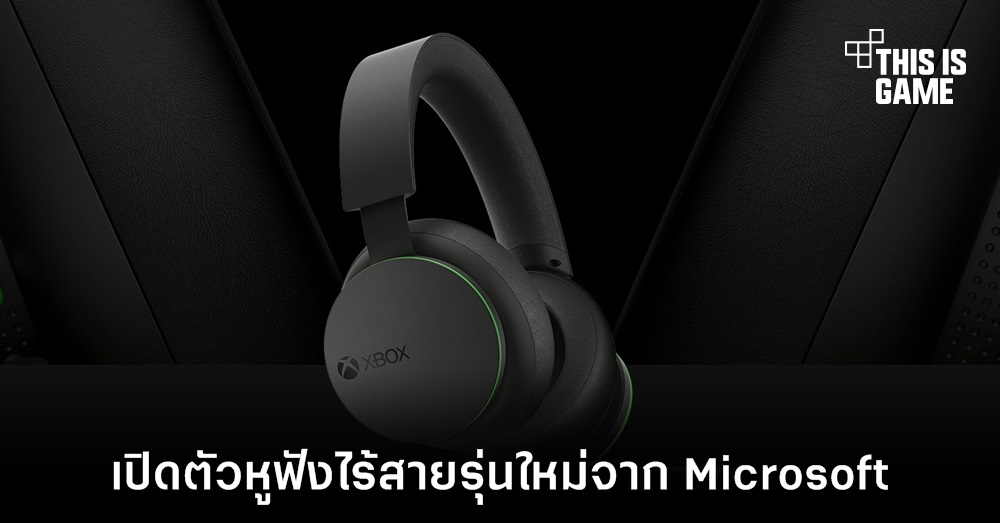 เปิดตัวหูฟังไร้สายรุ่นใหม่จาก Microsoft 1 เปิดตัวหูฟังไร้สายรุ่นใหม่จาก Microsoft