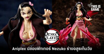 Aniplex ปล่อยฟิกเกอร์ Nezuko ร่างอสูรเต็มวัย