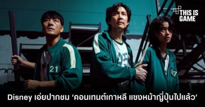 Disney เอ่ยปากชม ‘คอนเทนต์เกาหลี แซงหน้าญี่ปุ่นไปแล้ว’