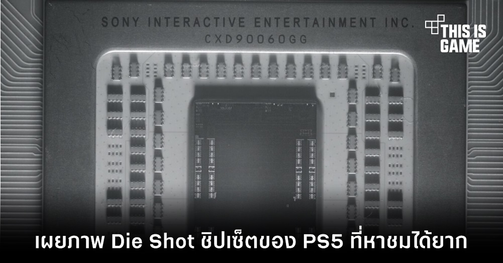 เผยภาพ Die Shot ชิปเซ็ตของ PS5 ที่หาชมได้ยาก