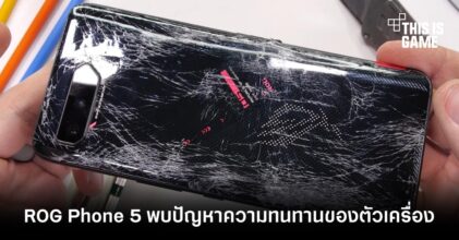 ROG Phone 5 พบปัญหาความทนทานของตัวเครื่อง