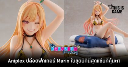 Aniplex ปล่อยฟิกเกอร์ Marin ในชุดบิกินี่สุดแซ่บที่คุ้นตา