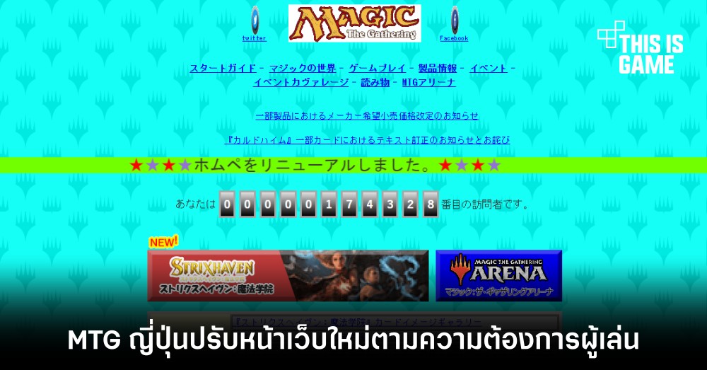 MTG ญี่ปุ่นปรับหน้าเว็บใหม่ตามความต้องการผู้เล่น 1 MTG ญี่ปุ่นปรับหน้าเว็บใหม่ตามความต้องการผู้เล่น