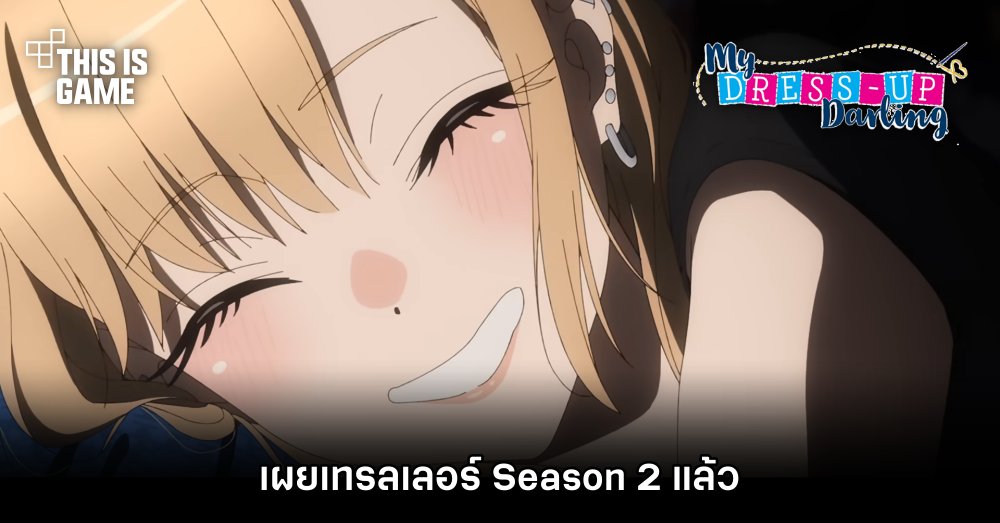 หนุ่มเย็บผ้ากับสาวนักคอสเพลย์ เผยเทรลเลอร์ Season 2 แล้ว 1 หนุ่มเย็บผ้ากับสาวนักคอสเพลย์ เผยเทรลเลอร์ Season 2 แล้ว
