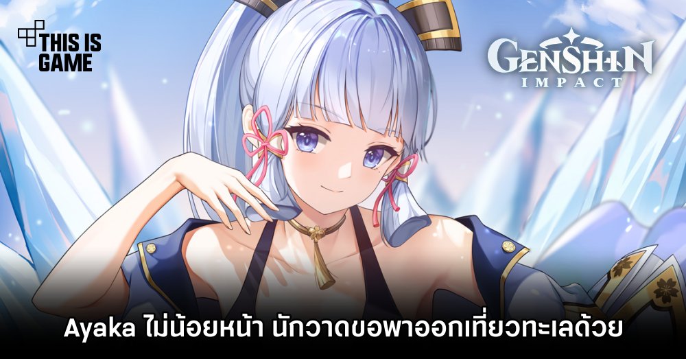Ayaka ไม่น้อยหน้า นักวาดขอพาออกเที่ยวทะเลด้วย 1 Ayaka ไม่น้อยหน้า นักวาดขอพาออกเที่ยวทะเลด้วย