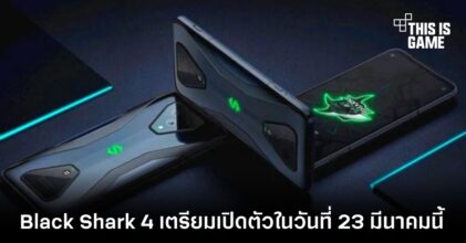 Black Shark 4 เตรียมเปิดตัวในวันที่ 23 มีนาคมนี้