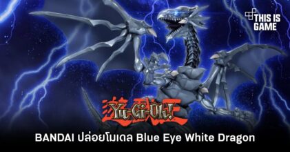 BANDAI เล่นโหดปล่อยโมเดล Blue Eye White Dragon จาก Yu-Gi-Oh!