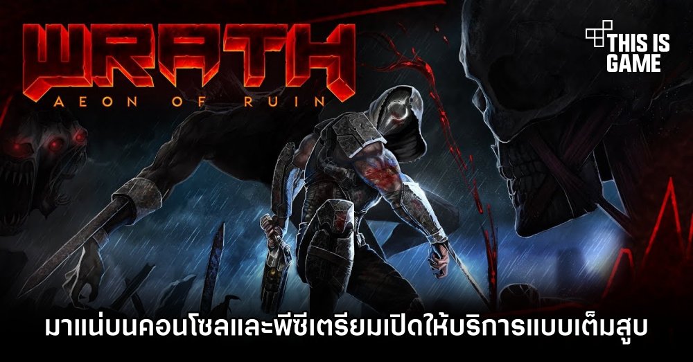 WRATH: Aeon of Ruin มาแน่บนคอนโซลและพีซีเตรียมเปิดให้บริการแบบเต็มสูบ