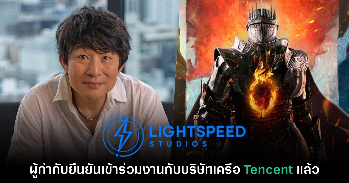 ผู้กำกับ Dragon's Dogma ยืนยันเข้าร่วมงานกับ Tencent แล้ววันนี้ 1 ผู้กำกับ Dragon's Dogma ยืนยันเข้าร่วมงานกับ Tencent แล้ววันนี้