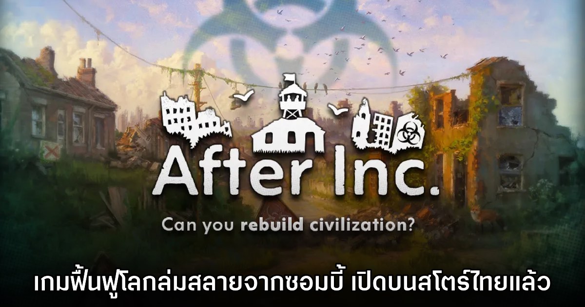 After Inc. Revival เปิดให้ดาวน์โหลดบน iOS และ Android สโตร์ไทยแล้ว 1 After Inc. Revival เปิดให้ดาวน์โหลดบน iOS และ Android สโตร์ไทยแล้ว