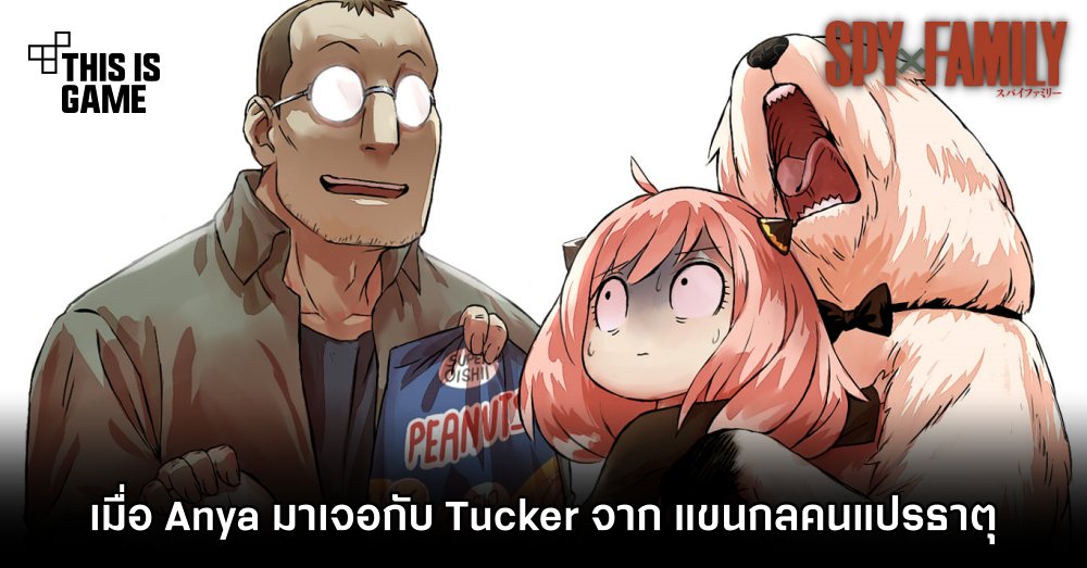 ภาพแฟนอาร์ตสุดฮาเมื่อ Anya มาเจอกับ Tucker จาก แขนกลคนแปรธาตุ