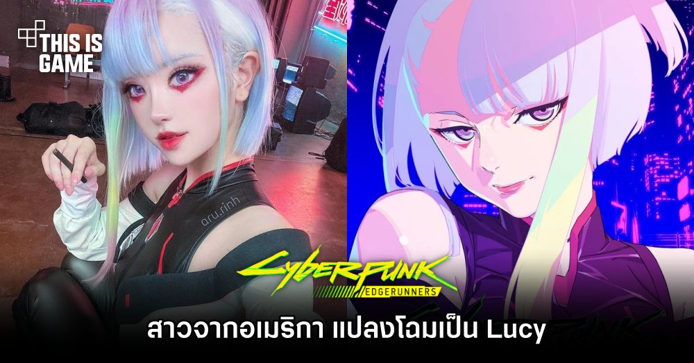 สาวจากอเมริกา แปลงโฉมเป็น Lucy จาก Cyberpunk: Edgerunners 1 สาวจากอเมริกา แปลงโฉมเป็น Lucy จาก Cyberpunk: Edgerunners