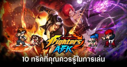10 Tricks You Should Know When Playing The King of Fighter AFK Feature