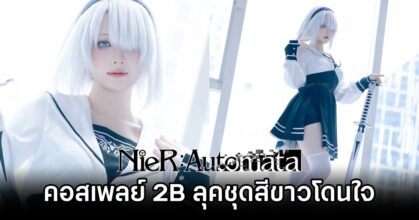 2B Nier: Automata Cosplay by Yukako