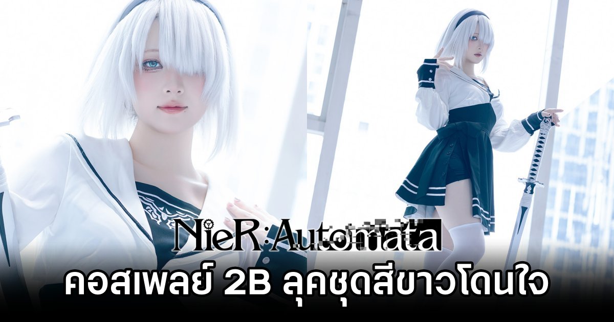 คอสเพลย์ 2B จาก Nier: Automata ในชุดสีดำโชว์ผิวขาวโดนใจ 1 2B Nier: Automata Cosplay by Yukako