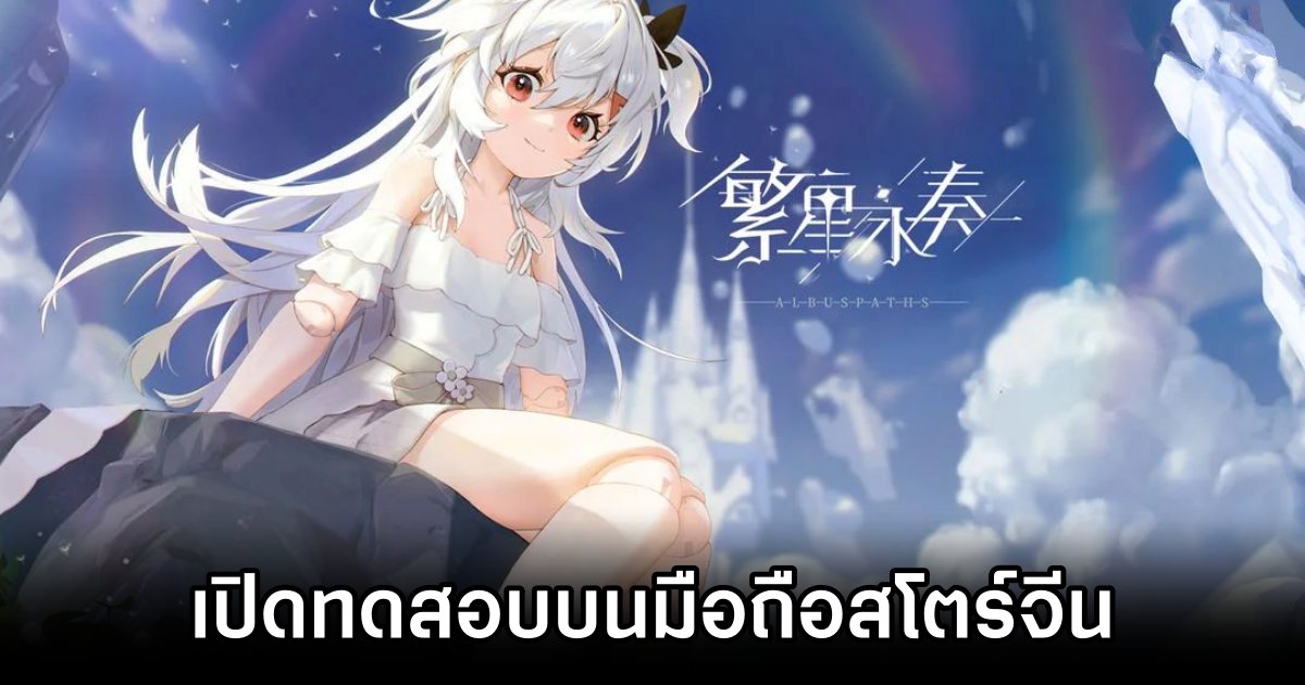 Albus Paths เกมมือถือ Tactical RPG มาพร้อมกราฟิกตัวละครอนิเมะน่ารัก 1 Albus Paths Announced