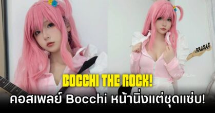 Bocchi Bocchi the Rock! Cosplay by FATIAO_Liii