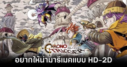 Call for Chrono Trigger HD-2D Remake
