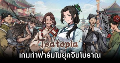 Teatopia Announced