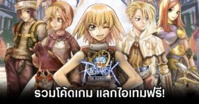 The Ragnarok Code