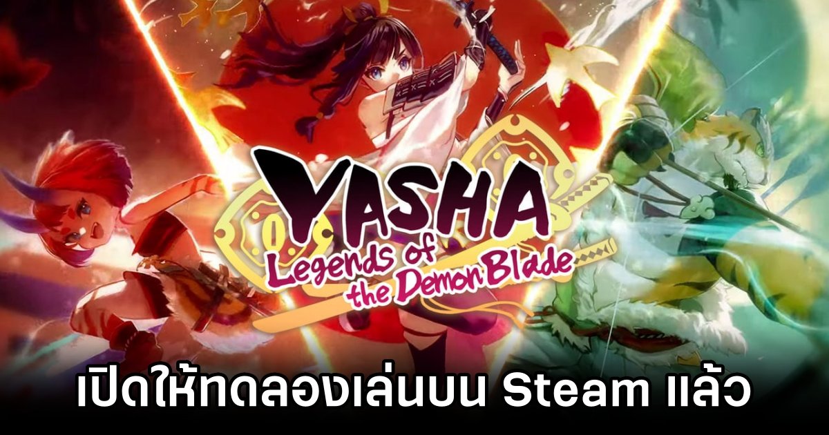 Yasha: Legends of the Demon Blade เปิดให้ทดลองเล่นบน Steam แล้ว 1 Yasha: Legends of the Demon Blade Demo Launches