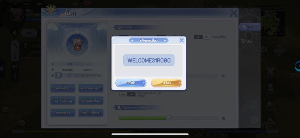 The Ragnarok Code