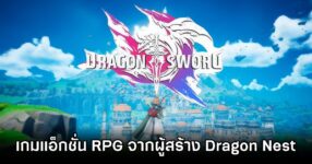 Dragon Sword Announced