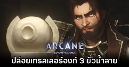 Arcane Season 2 Act 3 Trailer Drops