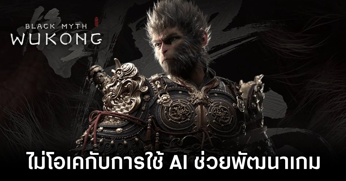 Black Myth: Wukong Dev Slams AI in Game Creation
