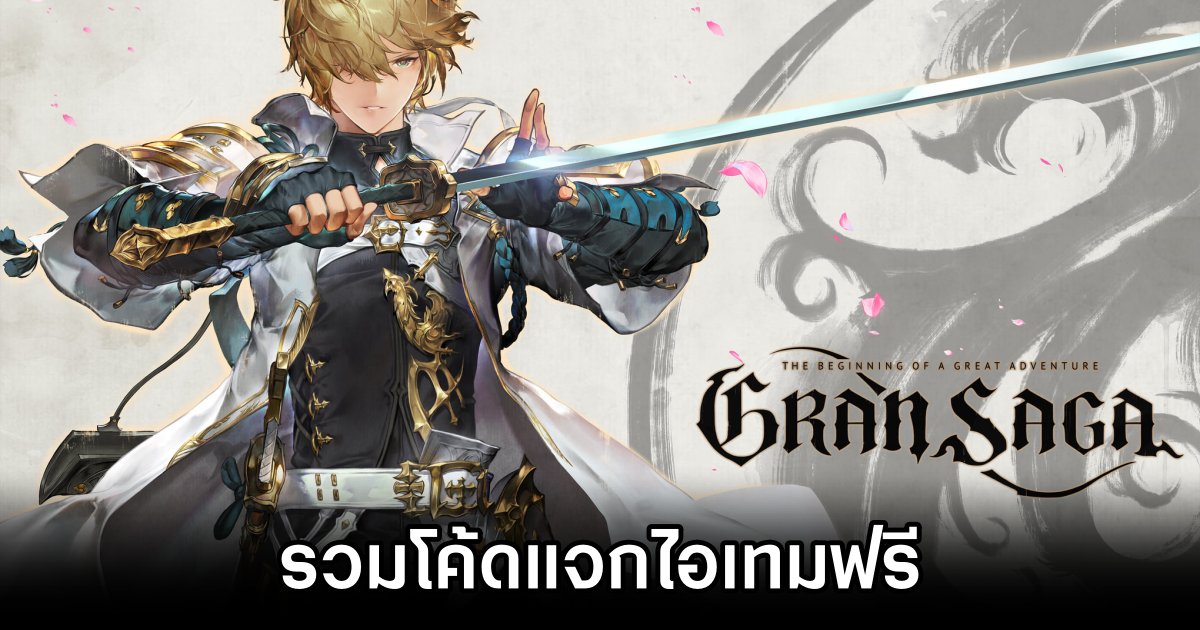 Gran Saga Code