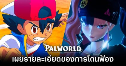 Palworld Details Lawsuit from Pokémon Company