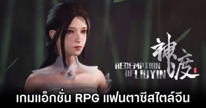 Redemption of Liuyin Announced