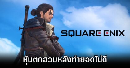 Square Enix Stock Crashes Following Weak Quarter