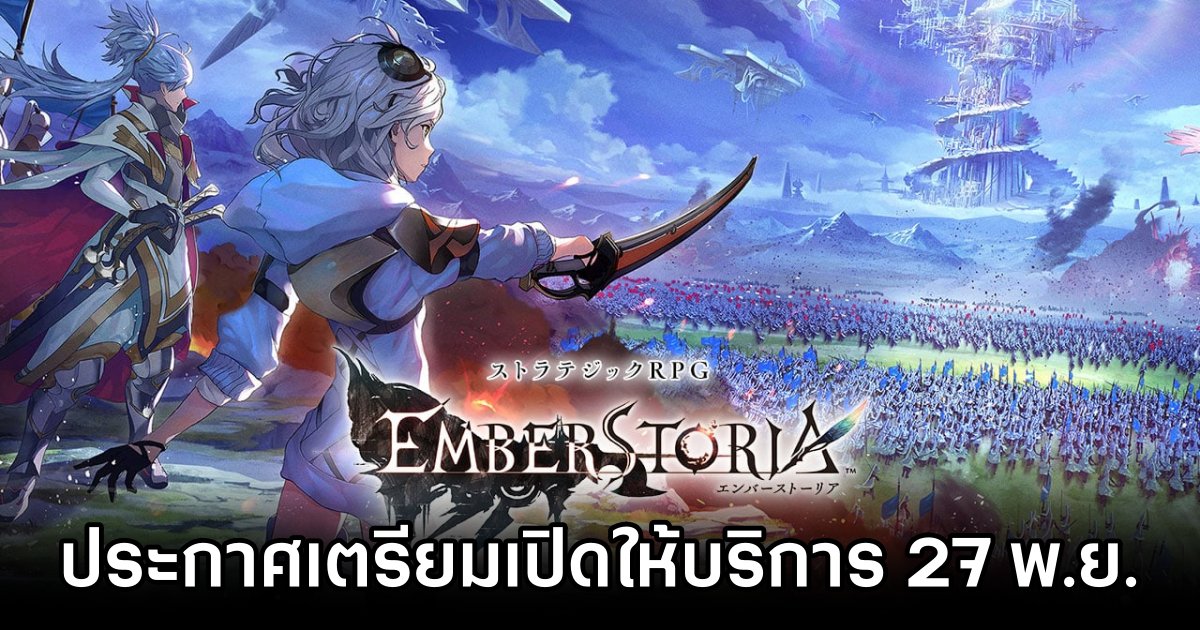 Emberstoria Released Date Announced